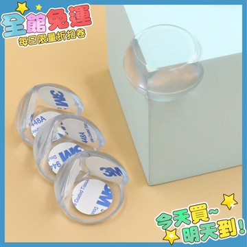 箱購 3M 球型防撞角 圓形防撞角 加厚透明防撞角 桌角 防撞球 桌角防護 防撞角 安全防護角 桌角保護貼 推薦