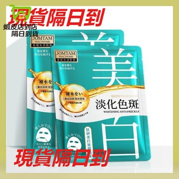 現貨隔日到 超低價 免運 台灣出貨JOMTAM玖美堂 保濕精華液神经酰胺 面膜 血橙面膜 玻尿酸面膜 補水保濕 睡眠面膜