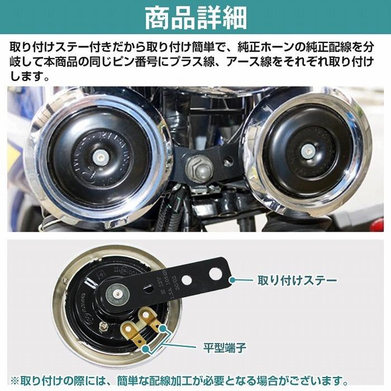 iimono117 ホーン バイク ダブル ダブルホーン 12V 汎用 ステー付き 105dB デュアルホーン ステー ステー付 クラクション サウンド パーツ