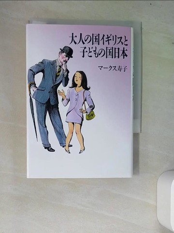 【書寶二手書T9／原文書_W76】大人???????子????日本_日文_?????子