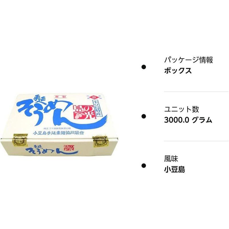 小豆島手延素麺 小豆島 そうめん 島の光 黒帯 3kg (50g×60束)