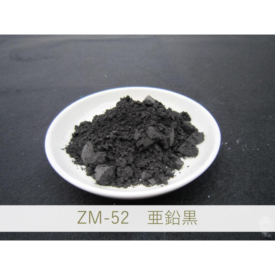 陶芸・釉薬・陶磁器・焼き物(やきもの)・練り込み用 黒色顔料   100g ZM-52 亜鉛黒