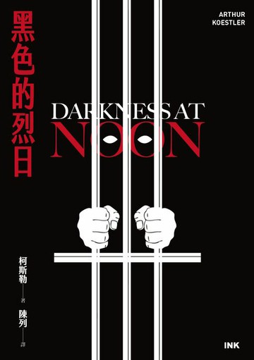 【電子書】黑色的烈日