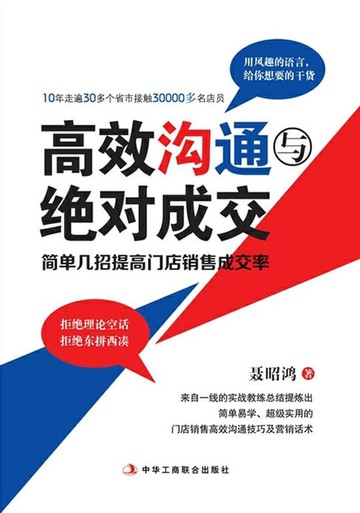 【電子書】高效沟通与绝对成交