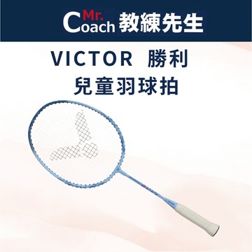 【教練先生】VICTOR 勝利 兒童羽球拍 兒童拍 球拍 羽拍 羽球拍 羽毛球拍 穿線拍 神速 ARS-1JR