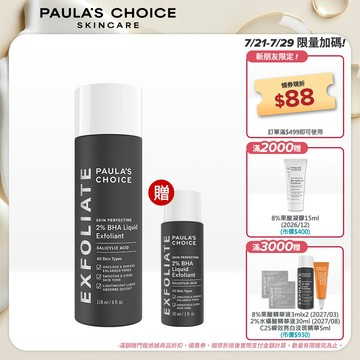 寶拉珍選 2%水楊酸精華液118ml (有效期限至2027/03)