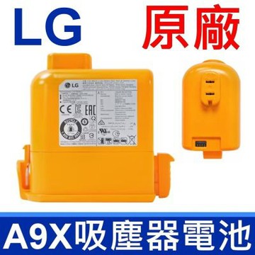 LG A9X 原廠電池 向下支援 全系列 A9 電池 CordZero 電池 LG 無線吸塵器配件