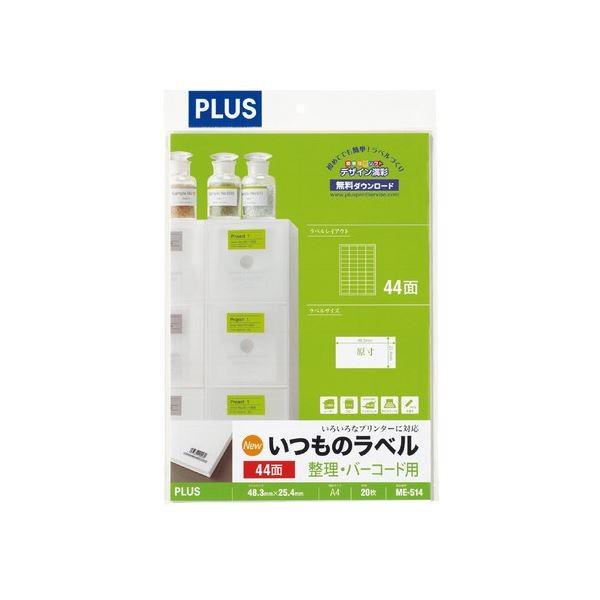 （まとめ）プラス いつものラベル44面ME514〔×30セット〕