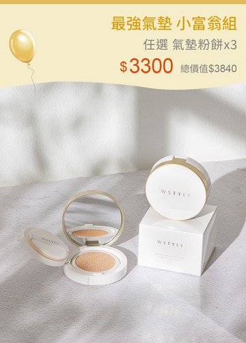 最強氣墊 小富翁組