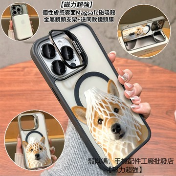 搞怪柴犬 隱形鏡頭支架磁吸手機殼 霧面 防摔保護殼 適用於iPhone 18 17 16 15 14 13 12 Pro