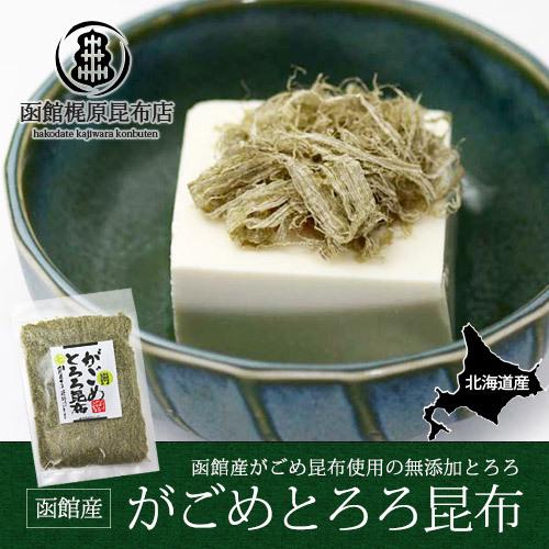 がごめとろろ昆布 40g   北海道産 函館産 北海道 がごめ昆布 無添加 トロロ昆布