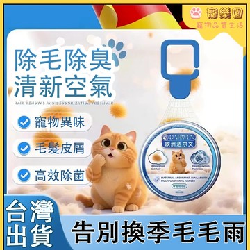 🔥【臺灣現貨】寵物除毛掛件 吸附貓毛 清新空氣 除毛除臭 寵物除塵掛件 超強吸貓毛 家用室內除毛 狗毛除毛掛件 寵物用品