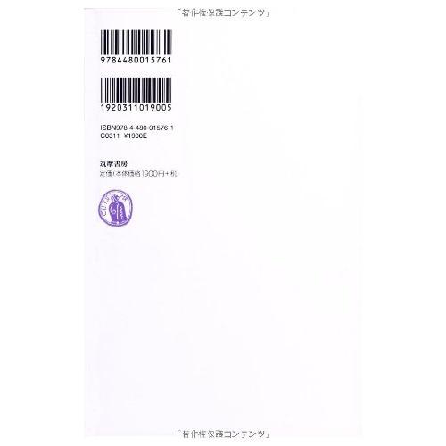 社会心理学講義:〈閉ざされた社会〉と〈開かれた社会〉 (筑摩選書)