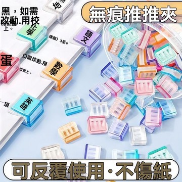 臺灣🚍8H出🉑2025新款糖果色推推夾防捲固定器推拉夾彩色夾子a4紙活頁清潔器