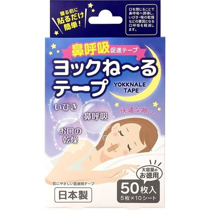 ヨックヨックねーるテープ 1個（50枚入） ヨック 通販 LINEポイント最大1.0%GET | LINEショッピング