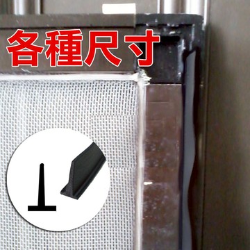 多種規格 尺寸 紗窗邊條 紗門邊條 紗窗配件 鋁門窗 紗門 紗窗配件 紗門 鋁門窗條更換 鋁門縫條《昇瑋五金》
