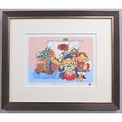 Amazon.co.jp: 吉岡浩太郎 吉祥富士 開運七福宝船 ジクレー 版画