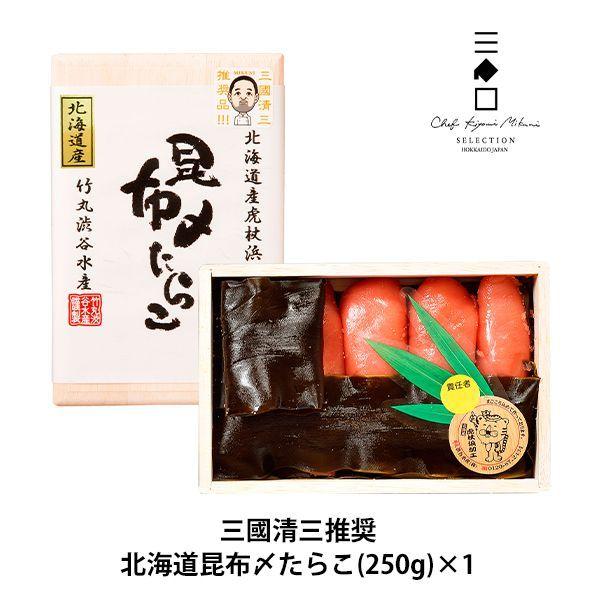 内祝い 内祝 お返し 海鮮 惣菜 お歳暮 2023 ギフト 北海道 昆布〆たらこ 250g 三國清三 推奨 メーカー直送