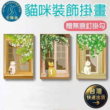 可愛貓咪裝飾掛畫 北歐風 無框畫 餐廳 客廳 房間 廁所 民宿 禮物 水彩裝飾 掛畫