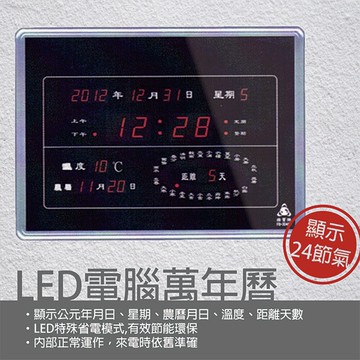 鋒寶 LED 電腦萬年曆 電子日曆 鬧鐘 電子鐘 FB-3040B型(有框)【APP滿額下單10%點數(單一帳號最高5000點)】1/31止