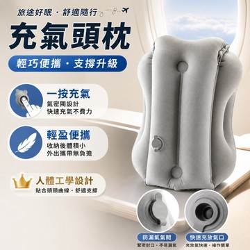 充氣頭枕 頸枕 旅行枕頭 護頸枕 午睡枕 飛機枕 充氣枕 旅行枕 睡覺枕 頭枕 脖子枕頭 午休枕 旅行頸枕 脖枕 頭枕