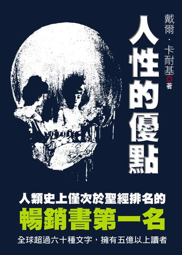 【電子書】人性的優點