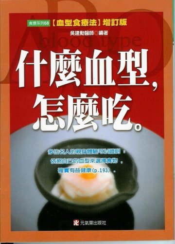 什麼血型怎麼吃