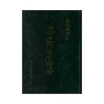 客家舊禮俗  張祖基 1994 眾文圖書股份有限公司