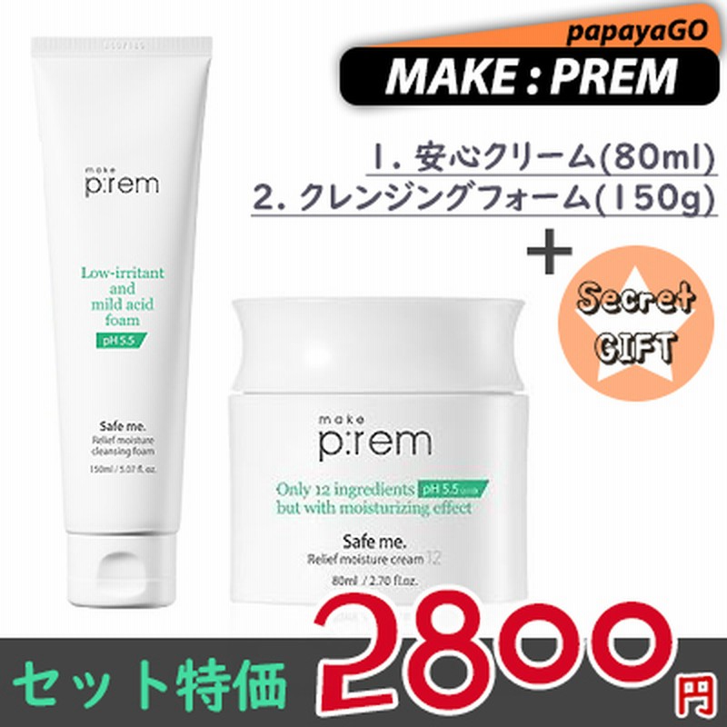 Make Prem メイクプレム セーフミー レリーフ モイスチャー クレンジングフォーム 低刺激 クレンジング 安心 クリーム 保湿 韓国コスメ スキンケア 通販 Lineポイント最大1 0 Get Lineショッピング