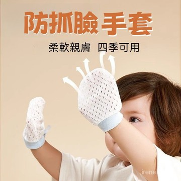 嬰兒冰絲手套 防抓手套 寶寶護手套 新生兒手套 洞洞手套 嬰兒手套防抓臉神器春夏秋可啃咬冬季薄款0-6個月新生兒護手套包