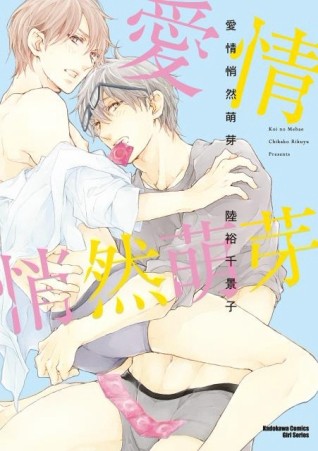 愛情悄然萌芽（全）[二手書_良好]