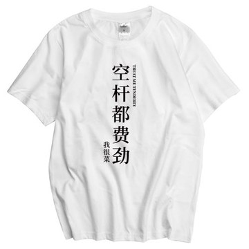 創意INS空桿都費勁健身短袖T恤男女訓練運動休閑大碼教練籃球文字