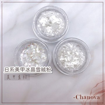 日系美甲冰晶雪絨粉 冰晶幻彩雪絨粉 美甲歐泊粉 美甲亮粉 美甲素材 亮粉 美甲 美甲材料 美甲飾品 美甲造型材料 美甲粉