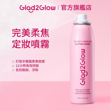 Glad2Glow 完美柔焦定妝噴霧100ml 油肌混油肌適用 毛孔柔焦不卡粉 半霧光妝感 清爽不厚重