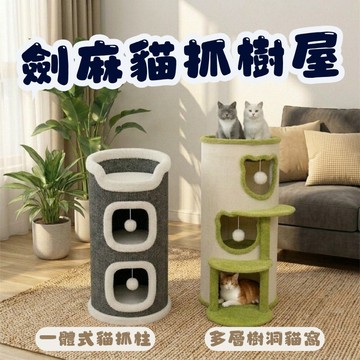 寵物樹屋 毛氈貓窩 寵物保暖樹洞屋 貓爬架 多層貓屋 多層貓窩 寵物窩 貓跳台 貓窩 貓抓窩 貓抓屋 寵物睡窩