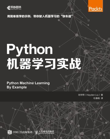 【電子書】Python机器学习案例精解
