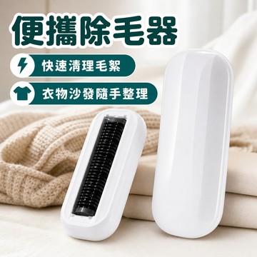 便携除毛器  居家床鋪 沙發地板 清潔除塵 滾動式掃床刷 黏毛刷 粘毛滾輪 衣物除毛刷 毛髮清潔刷果殼碎屑清潔刷