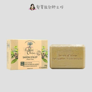 立坽『身體清潔、臉部清潔』Le Petit Olivier小橄欖樹 阿勒坡古皂150g IB01 IB05