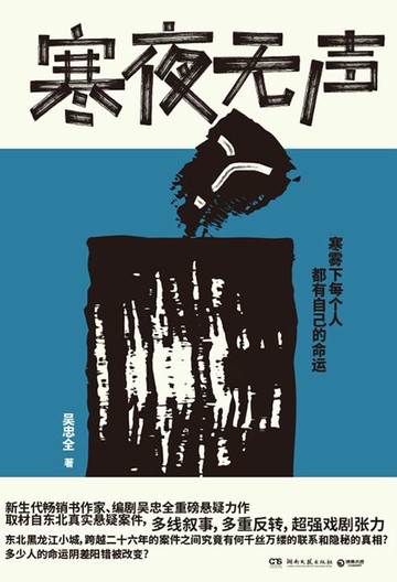【電子書】寒夜无声