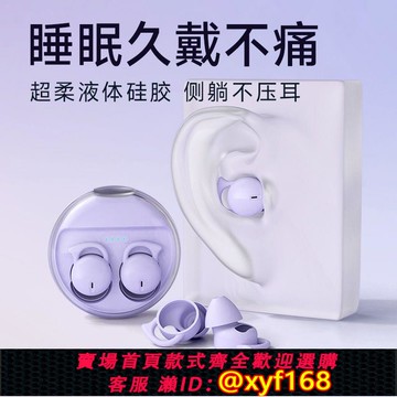 {可打統編 保固一年}睡眠高端藍牙耳機入耳式真無線降噪側睡專用隔音2025新款超長待機