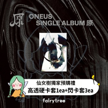 仙女樹🌟 ONEUS ' 原(원) ' 單曲專輯