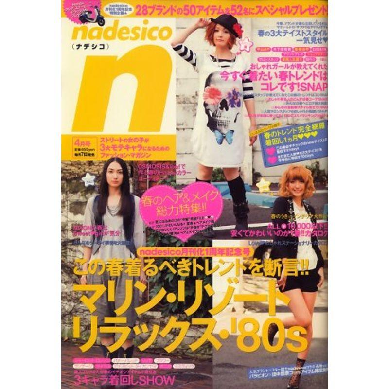 nadesico (ナデシコ) 2009年 04月号 雑誌