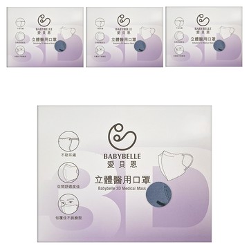 BABYBELLE 愛貝恩 成人立體醫用口罩  莫蘭迪藍  20片  4盒