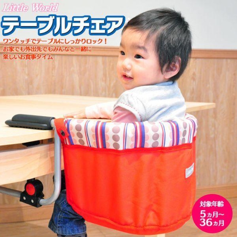子供椅子 ダイニング ベビーチェア 幼児 乳児 幼児用 乳児用 テーブル 
