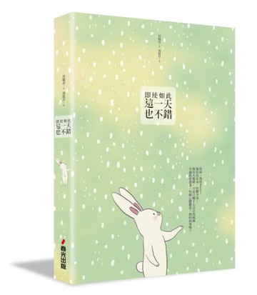 即使如此，這一天也不錯[二手書_良好]