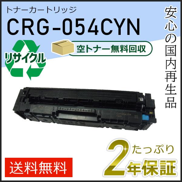 CANON 純正品 トナーカートリッジ054 シアン CRG-054CYN 3本セット - 2