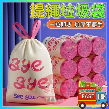 隔日到貨💥垃圾袋 束口垃圾袋 抽繩垃圾袋 清潔袋 手提垃圾袋 自動束口 家用清潔袋 加厚垃圾袋 環保垃圾袋 提繩垃圾袋