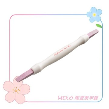 MEKO 陶瓷美甲銼  U-027 / 磨除甘皮 乾濕兩用 美甲銼 指甲挫 美甲工具