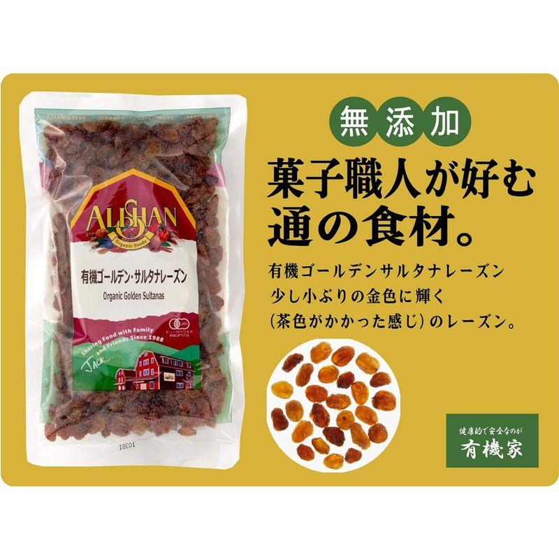 菓子職人が好む黄金色 無添加 有機 ゴールデン サルタナレーズン 250g×２個 ネコポス 原材料：有機ゴールデンサルタナレーズン少し小ぶり