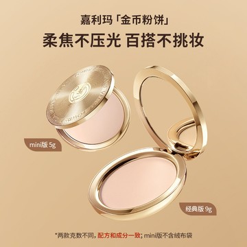 GALIMARD 嘉利瑪粉餅定妝補妝遮瑕銀幣控油散粉金幣mini便攜粉餅5g